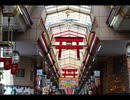 天神橋筋商店街 アーケードを端から端まで。ASMR。作業用BGM。ヘッドホン推奨。