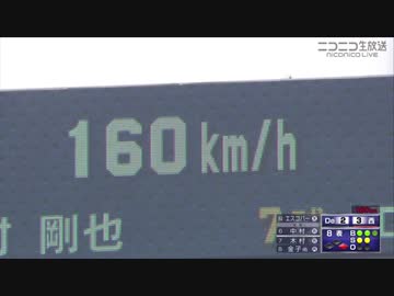 2019/6/9　エスコバー、NPB左腕の最速記録を更新　横浜DeNAベイスターズvs埼玉西武ライオンズ