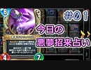 【実況】今日の悪夢招来占い【ＤＱＲ】 Part1