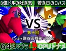 【第十回】64スマブラCPUトナメ実況【Losers四回戦第三試合】