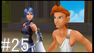 【KHBbS】鍵の剣、戦争の始まり。#25【実況】
