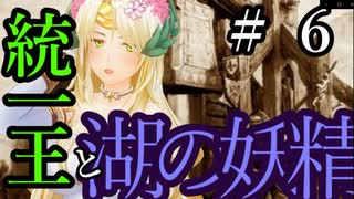 【Total War:WARHAMMER Ⅱ】統一王と湖の妖精　＃６【夜のお兄ちゃん実況】