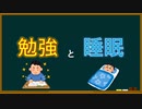 【おすすめ】睡眠の質をあげる方法＜前半＞不眠症のチェックテスト編【勉強法】