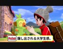 【実況】ポケモン剣を人気なさそうなポケモンでクリア #1
