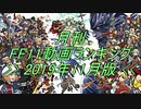 月刊 FF11動画 ランキング　2019年11月版