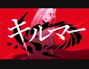 キルマー 歌ってみた◆ Hope