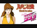 【パチンコ 実機】CRルパン三世 World is mine 不二子99.9Ver【Part6】