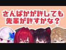 【さんばか24h】サンドイッチ天丼まとめ【おはガク!withさんばか】