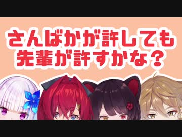 【さんばか24h】サンドイッチ天丼まとめ【おはガク!withさんばか】