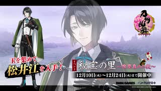 『刀剣乱舞-ONLINE-』新刀剣男士 松井江(まついごう) 登場