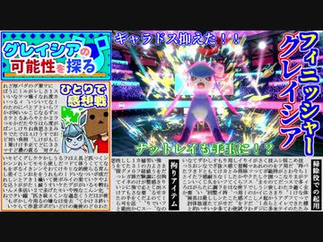 【ポケモン剣盾実況】グレイシアの可能性を探るシングルランク【part3】
