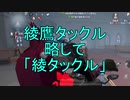 【実況】猪突猛進！！綾鷹タックル【第五人格】