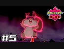 【実況】絶対チャンピオンになってやる！ Part5【ポケットモンスター シールド】
