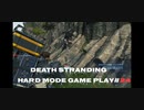 【DEATH STRANDING】デス・ストランディング Hardモード プレイ動画　 #24