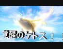 日常演舞のグダグダドラクエ実況50 ケトス覚醒で物語は愈……けどその前に！！2