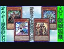 野郎ども次元DUEL Part-248【均衡を破る】