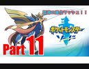 【晴銃】ポケモン図鑑制覇を目指して＃11