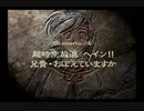 【ヘイン】ラングリッサー4やるよ_シナリオ？４（４ぶんの１）【総受け本】