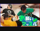 【ダンベル何キロ持てる？OP】お願いマッスル　踊ってみたではなく筋トレ【暴徒13にけ】
