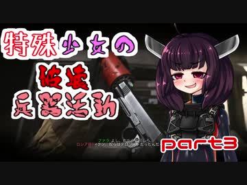 【VOICEROID実況】 特殊少女の兵器破壊活動 part3 【COD:MW】