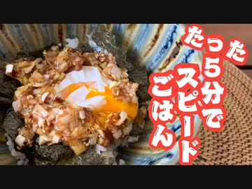 【5分で丼もの】メイン食材卵のみ！【超簡単スピードごはん】
