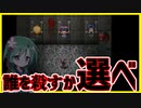 【実況】誰かが死ねば脱出できる　見えないし触れない　#7