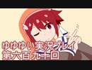 全員集合！　結城友奈は勇者である　花結いのきらめき実況プレイpart690