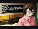 【実況】科学とオカルトを取り戻した真流行り神２をプレイ part9【真流行り神２】