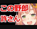 【ガチギレ】本間ひまわりブチギレる