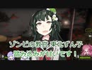 【L4D2】茜・ゆかり・ずん子・あかりの協力マルチ実況 ザ・パッシング編 Part01