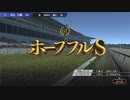 【ウイニングポスト9】#179 2歳王者を目指して