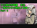 【十三機兵防衛圏 実況】隣合わせの機兵と青春 Part 4【紲星あかり】