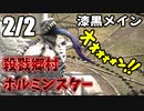 [FF14]坦々と実況プレイ Part548