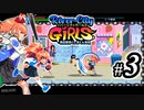 River City Girls 実況、ベルスク動画勢がゆくpart3