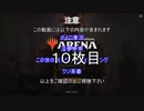 【MTGアリーナ】ホモつかいのあかり１０枚目【ボイロ×淫夢】