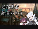 【ボイロMTG】迷路走者　紲星あかり　その4【パイオニア】