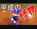 【パワプロ2019】#3 平成の怪物vs山賊打線【ゆっくり実況・ペナント】