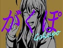 ヒプノシスマイク drops 神威がくぽ 【歌ってみた(?)】
