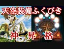 【DQW#8】アワード受賞分でまさかの神昇格！？天空＋ＳＰ合計３０連！【ドラクエウォーク】
