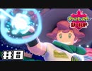【実況】絶対チャンピオンになってやる！ Part8【ポケットモンスター シールド】
