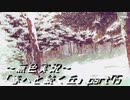 《無色実況》春を迎えるまでの私の教師生活｢春へと続く丘」part75