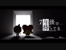 実況中にボロ泣きするほど泣かされた【7年後で待ってる】～Part9～