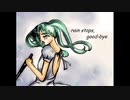 【ニートが】rain stops, good-bye【歌ってみた】