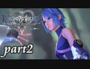 【女性実況】KINGDOM HEARTS 0.2を初見で実況するぞい -part2-