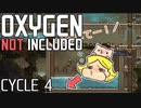 【oxygen not included】天然ガスを貯蔵する　cycle 04