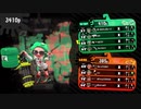 【日刊Splatoon2】ブキ練ガチマの旅 第37話【バレル】