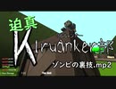 迫真Klruanker部  ゾンビの裏技.mp2