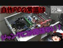 ジャンクPCは常識外れ!? 最新ゲーム用PCを超低予算で作っちゃおう! #中編【自作PC】【ジャンク】