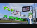 【東北ずん子車載】ずん子とNDでzoom-zoom　36 NDの里帰り【NDロードスター】