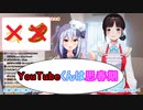 鈴鹿詩子、犬山たまきからBAN対策について学ぶ